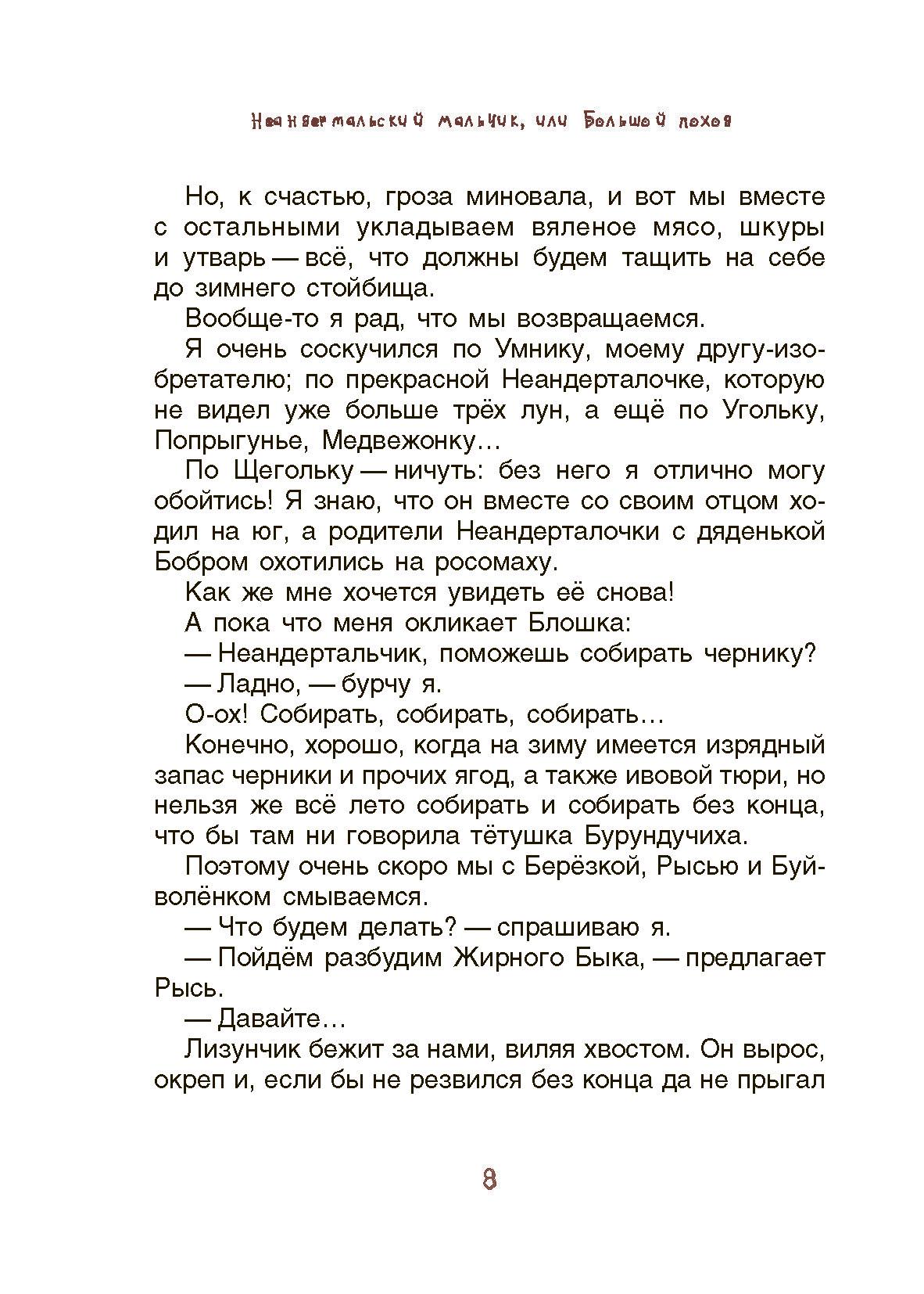 Книга Качели Неандертальский мальчик, или Большой поход - фото 3