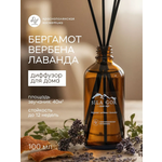 Аромадиффузор Краснополянская косметика Бергамот Вербена Лаванда