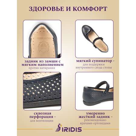 Туфли IRIDIS