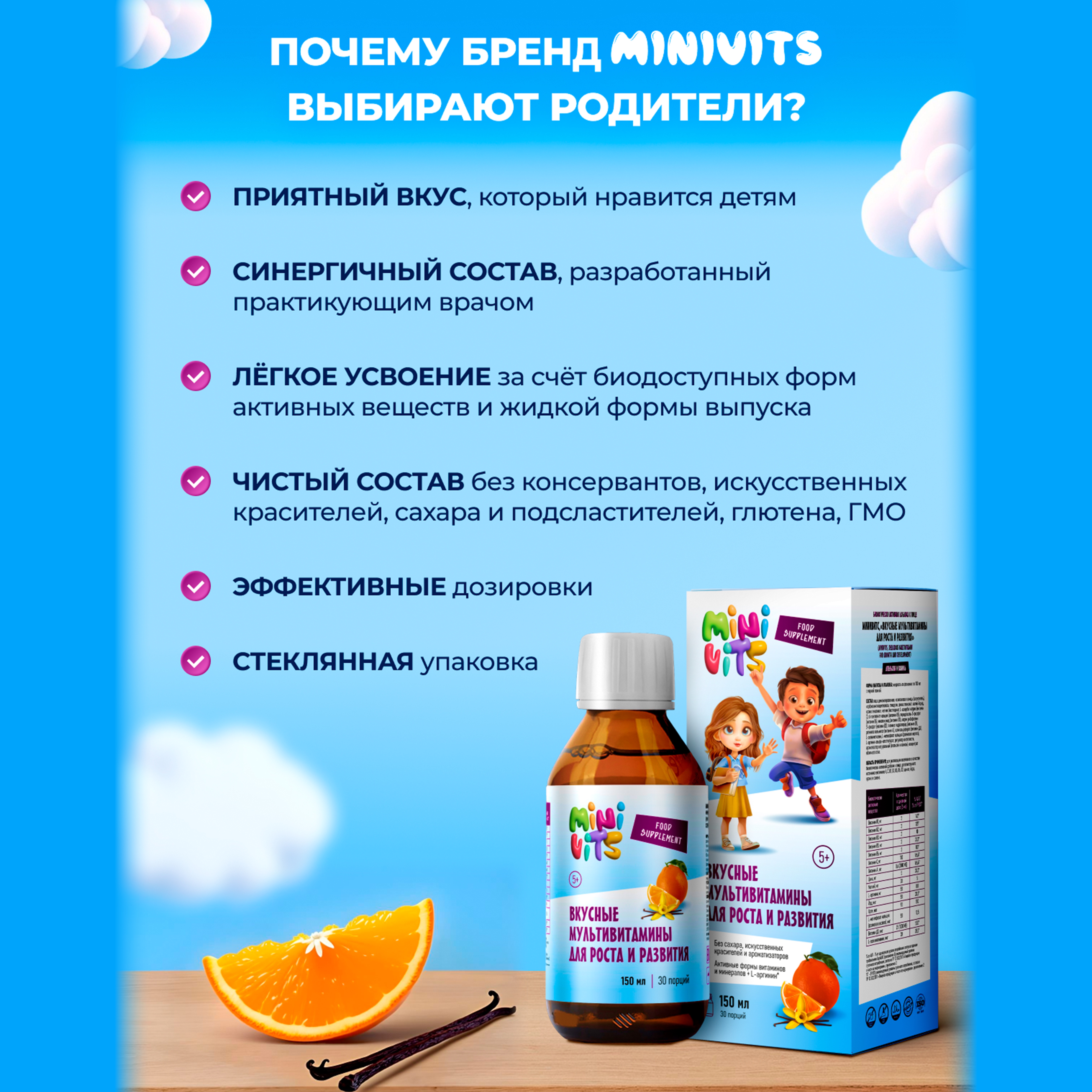 Вкусные мультивитамины Minivits апельсин-ваниль - фото 5