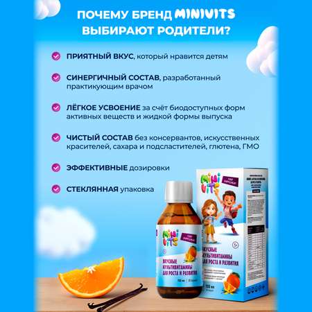 Вкусные мультивитамины Minivits апельсин-ваниль