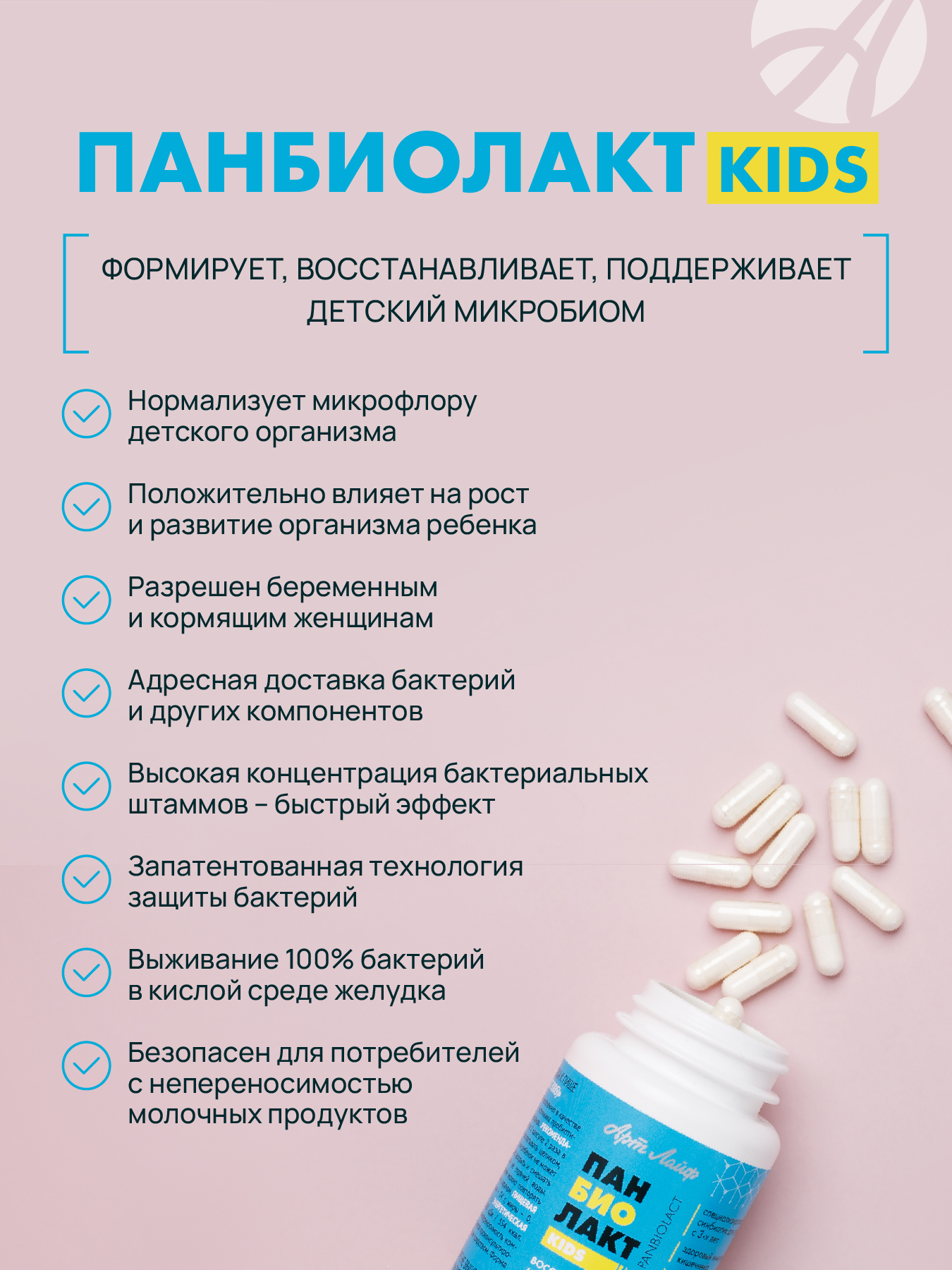 Art Life Панбиолакт Кидс, 60 капсул. Арт Лайф Формирование и восстановление микробиоценоза кишечника у детей. - фото 4