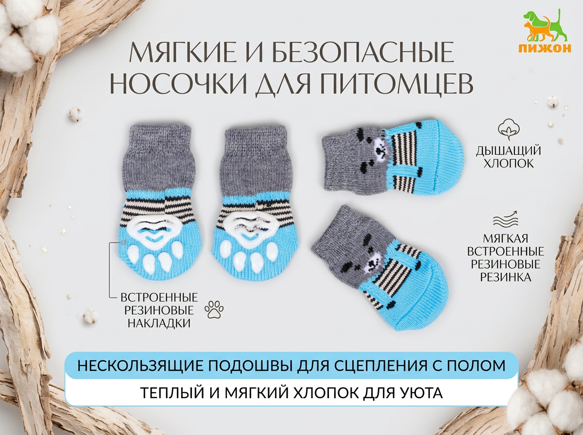 Носки для животных Пижон - фото 1