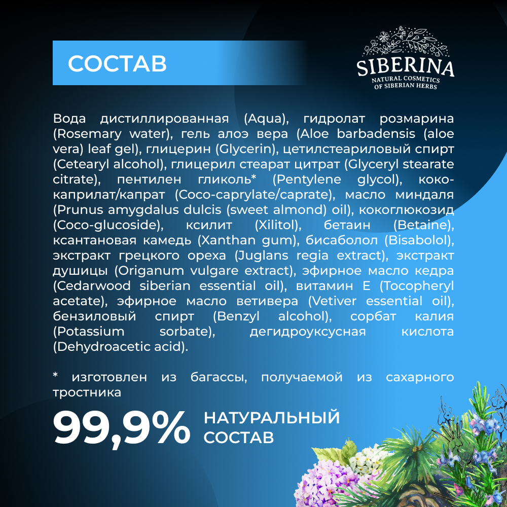 Крем-мыло Siberina натуральное «очищающее» 200 мл - фото 7