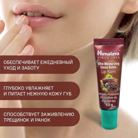 Гигиеническая помада Himalaya 2 шт.