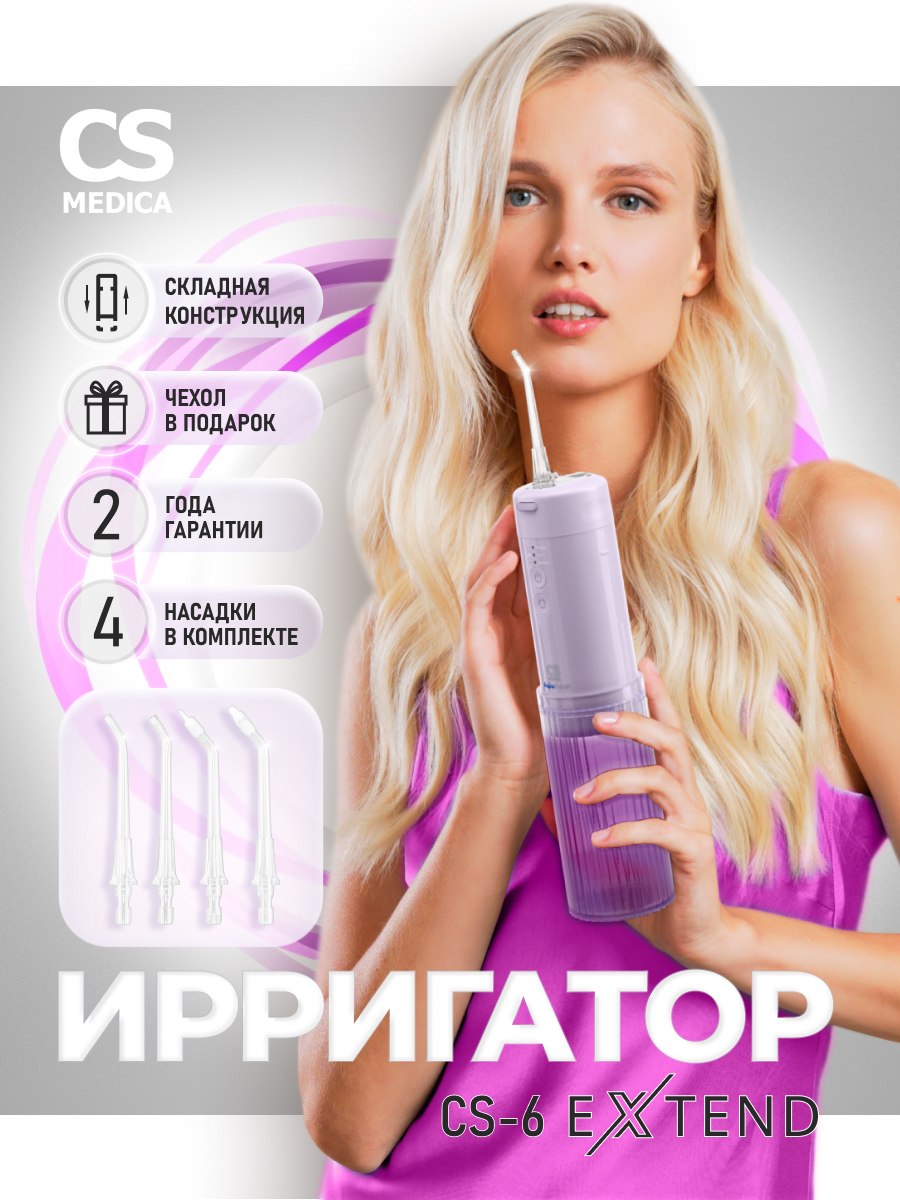 Ирригатор CS MEDICA импульсный 4 реж. - фото 2