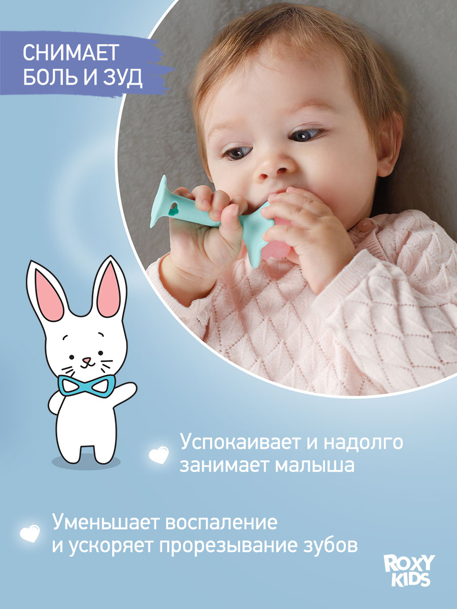 Прорезыватель ROXY-KIDS - фото 2