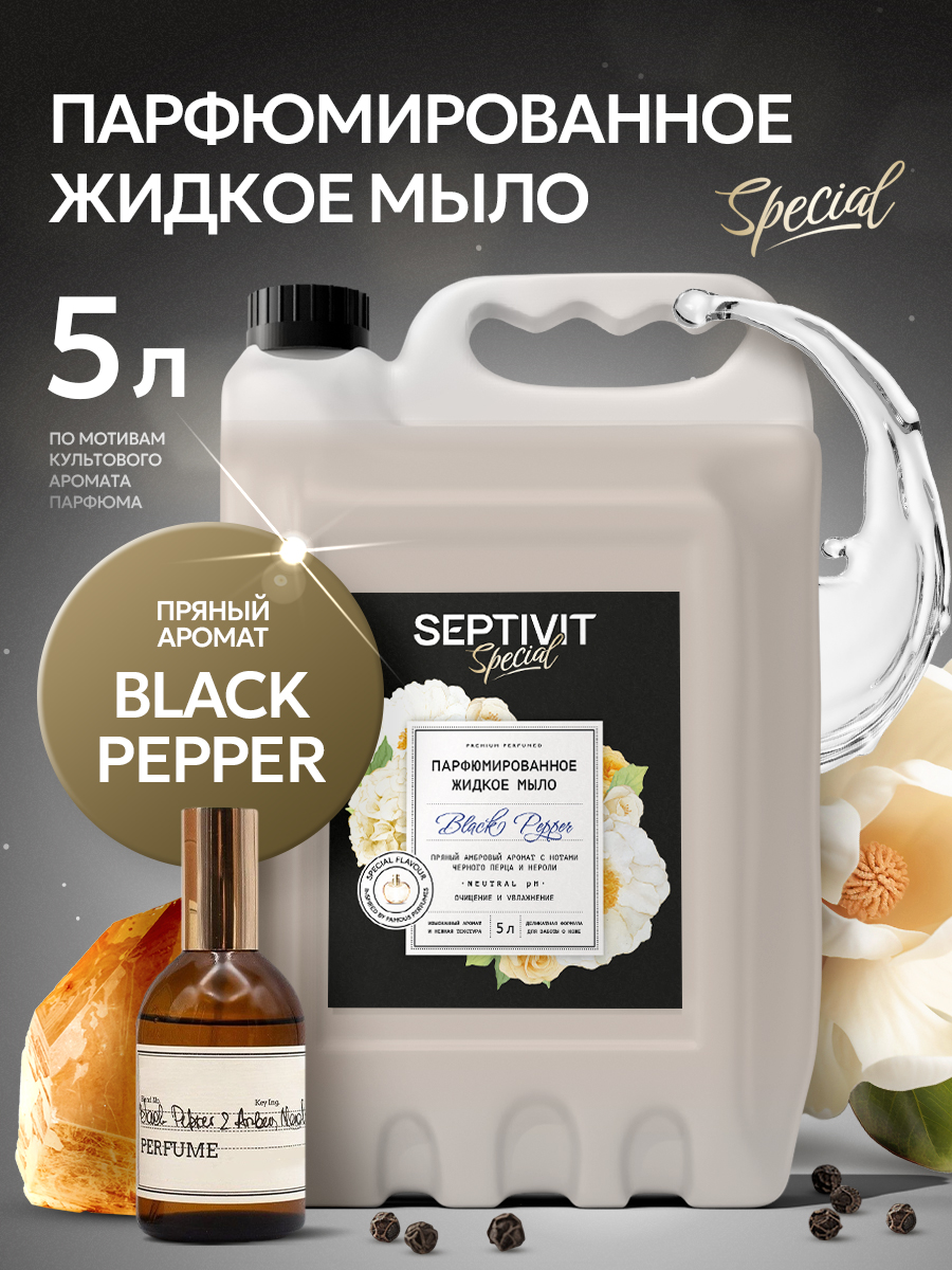 Мыло жидкое SEPTIVIT Special 5200 г 5000 мл - фото 1