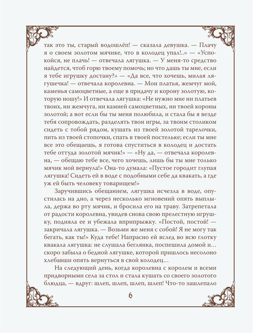Книга Эксмо Настоящие сказки братьев Гримм шелковая коллекция - фото 9