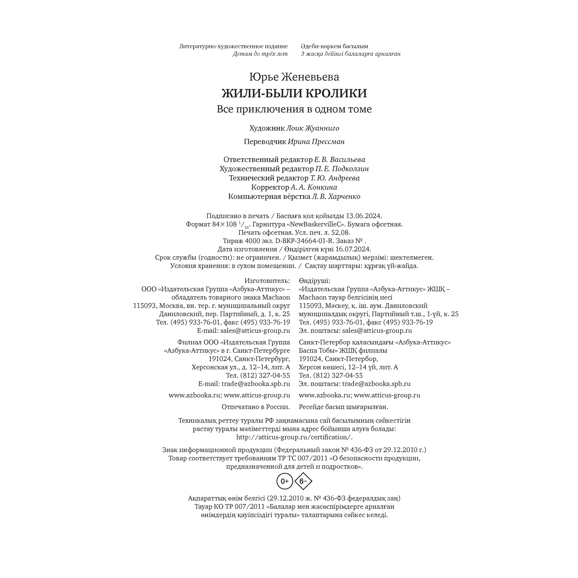 Книга Махаон Жили-были кролики. Все приключения в одном томе - фото 8