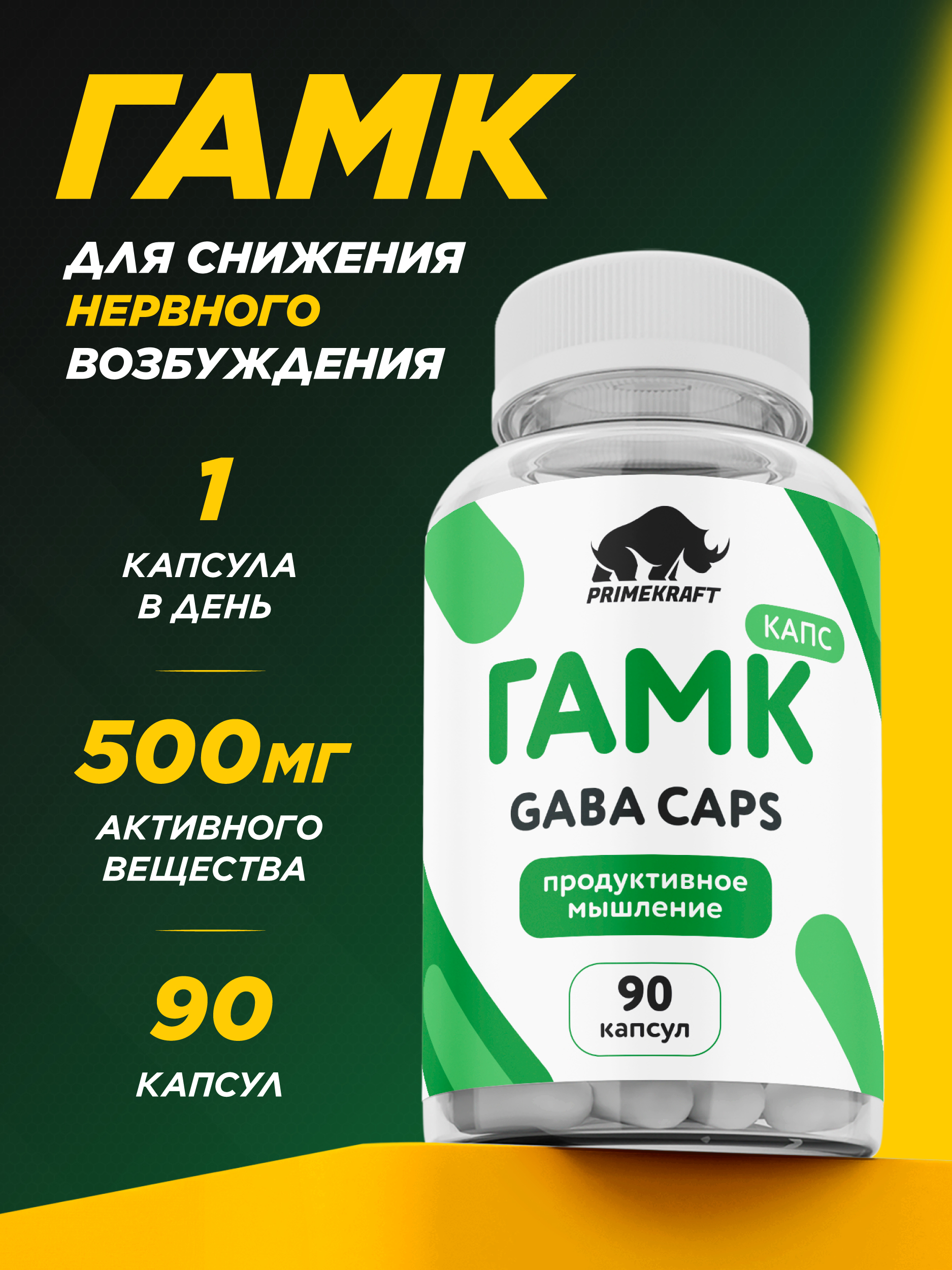 Gaba Prime Kraft Витаминный комплекс Гамма-аминомасляная кислота - фото 1