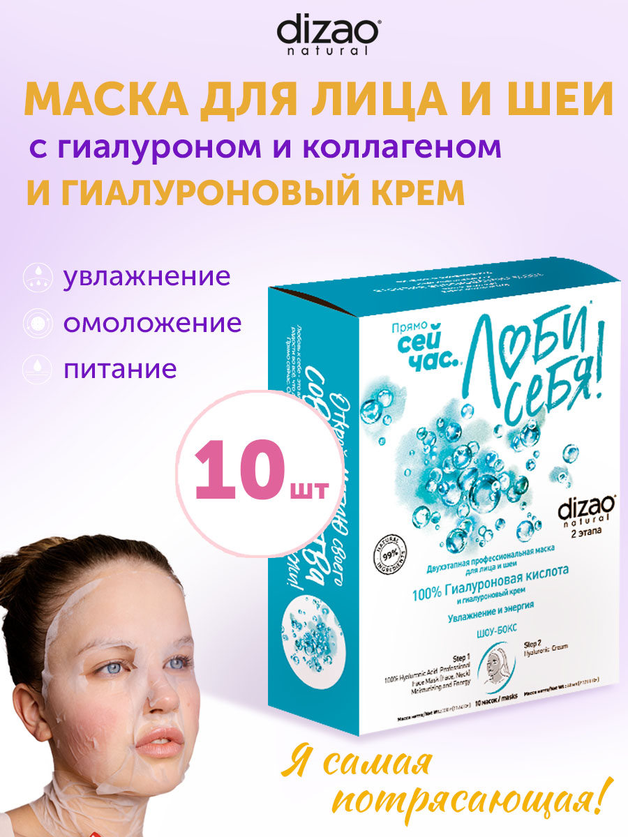 Маска тканевая DIZAO 100% Гиалуроновая кислота 10 шт. - фото 1