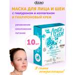 Маска тканевая DIZAO 100% Гиалуроновая кислота 10 шт.