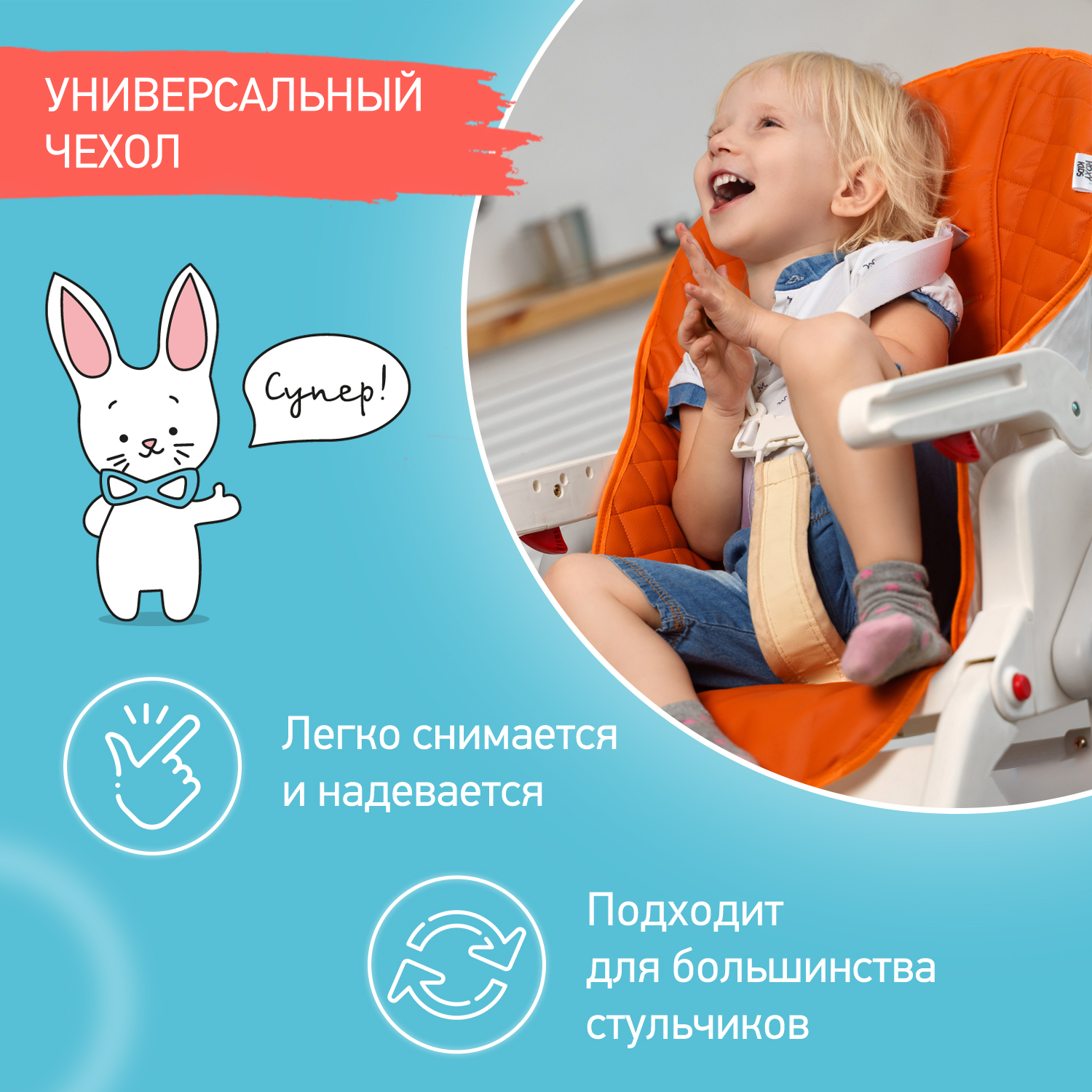 Чехол ROXY-KIDS оранжевый на стульчик для кормления - фото 6
