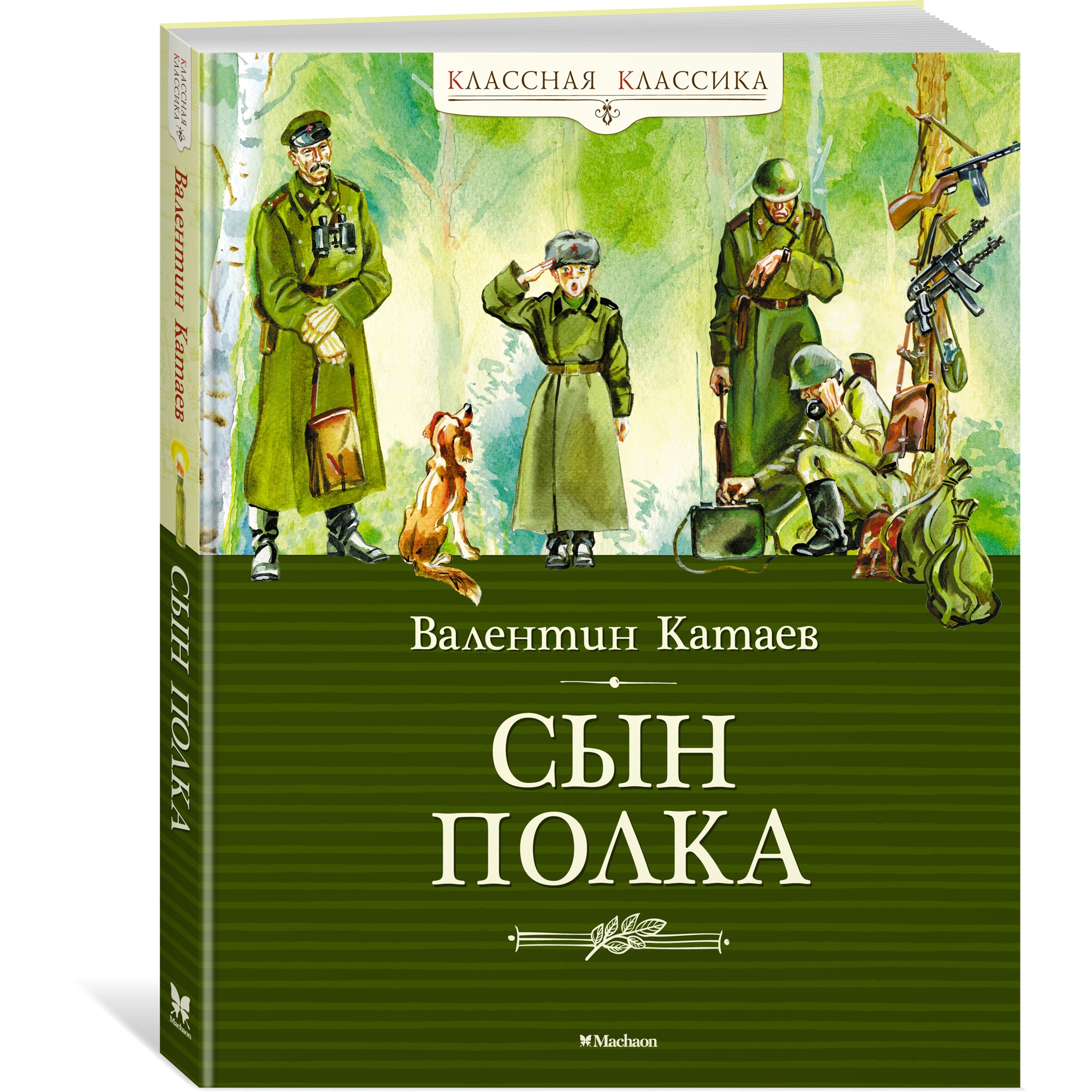 Книга Махаон Сын полка - фото 2
