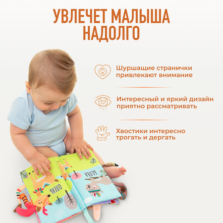 Книжка-шуршалка Mamagoods Зверята