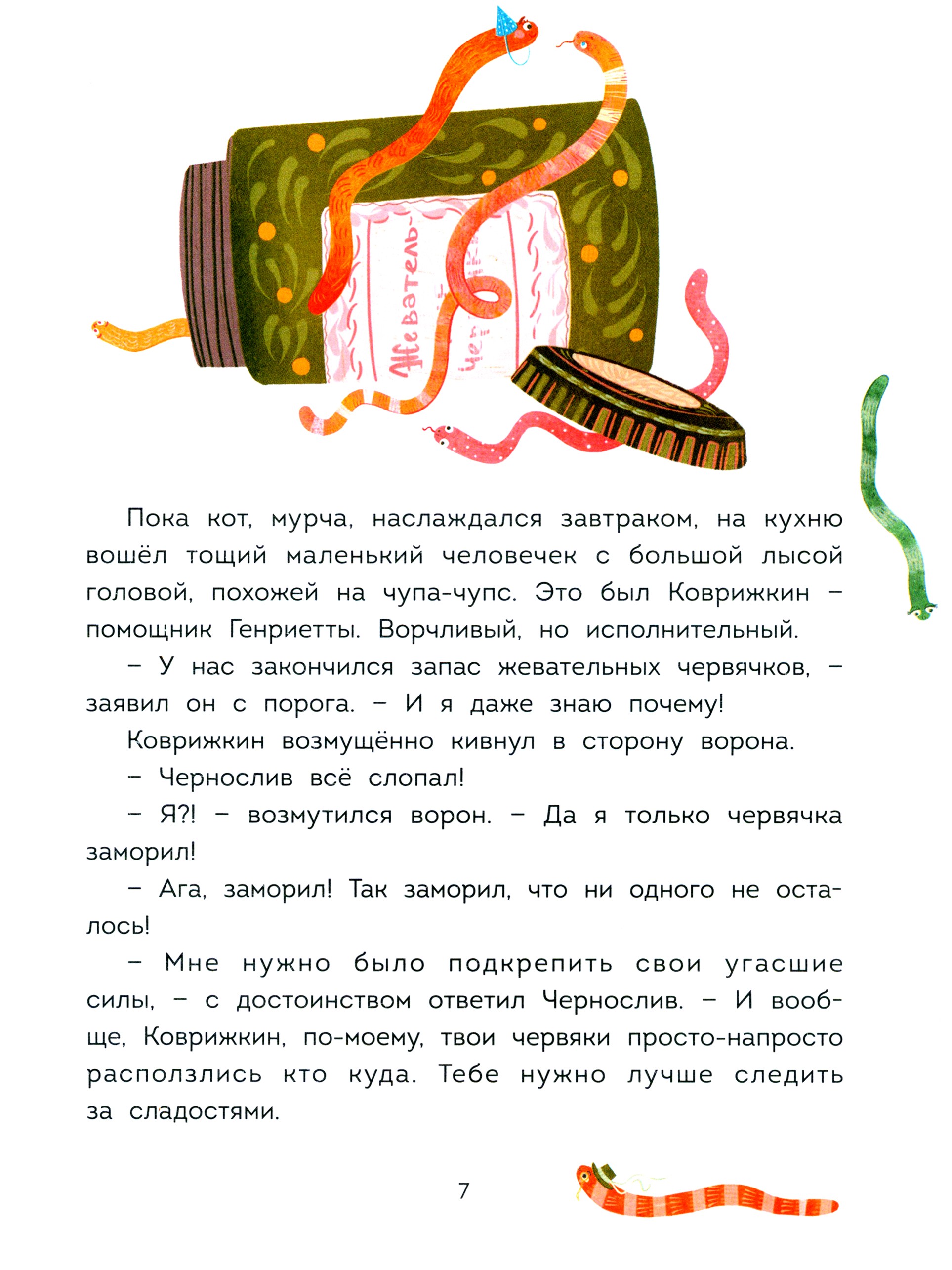 Книга Абраказябра Волшебная кондитерская Генриетты Булкиной - фото 9