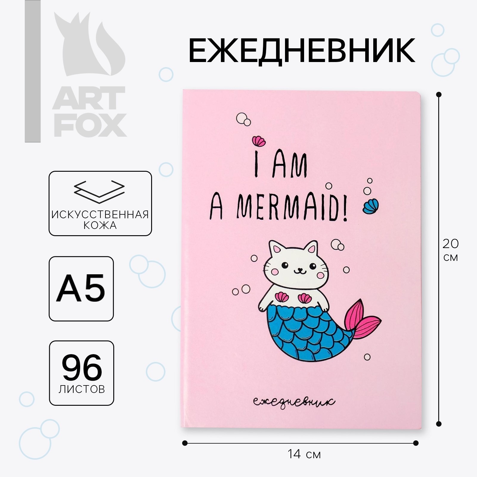 Ежедневник ArtFox 96 лист. - фото 1