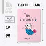 Ежедневник ArtFox 96 лист.