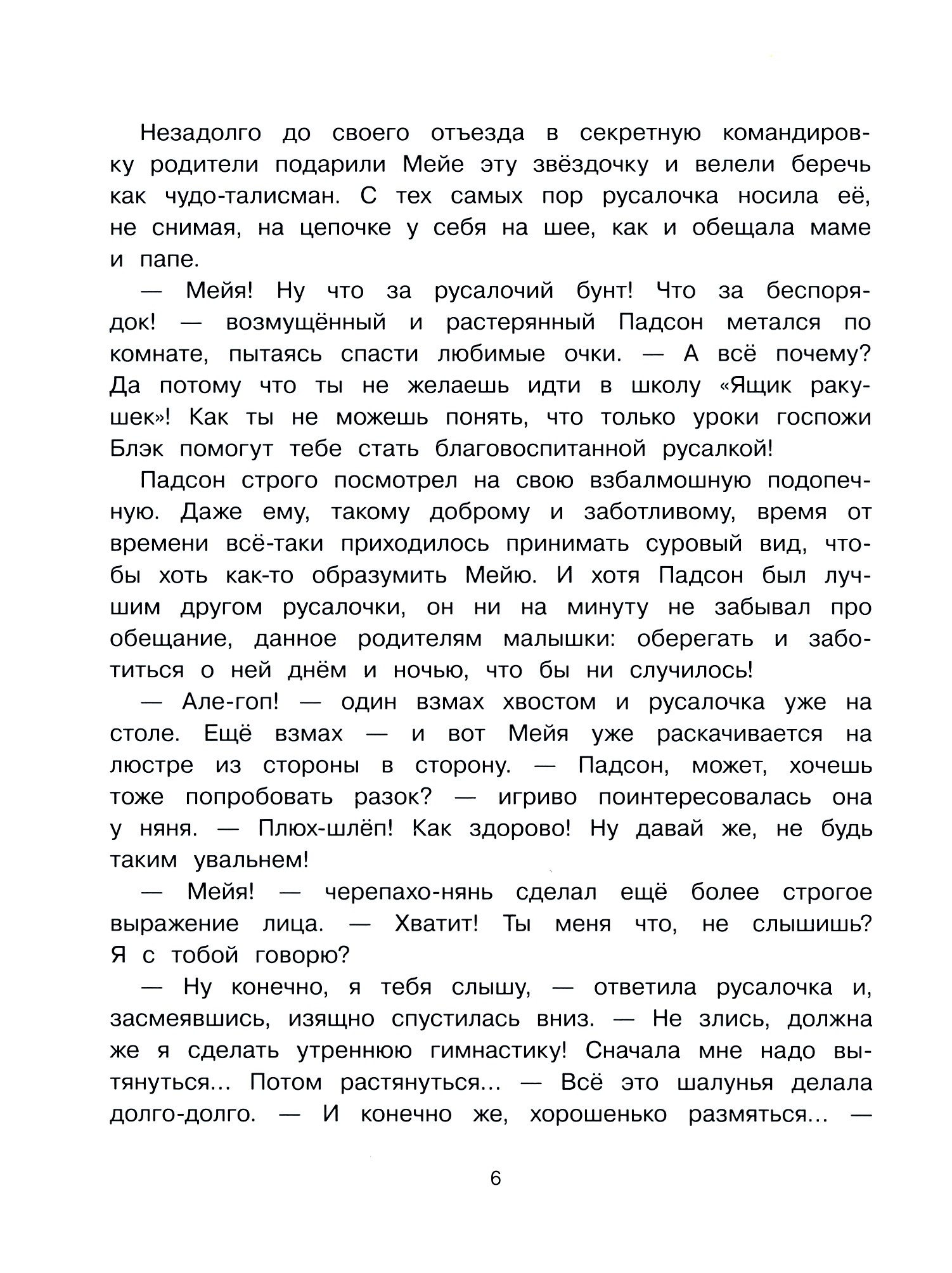 Книга Стрекозa Русалочка из Зелёного моря Мейя и затонувшый корабль - фото 3
