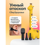 Отоскоп СберЗдоровье Жираф D3 Pro