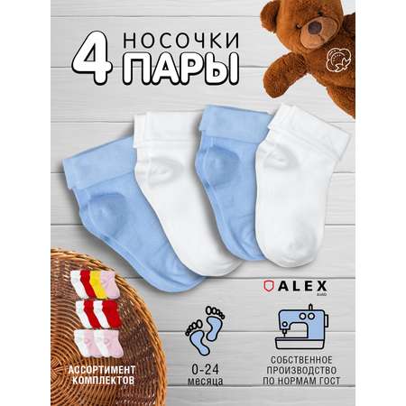 Носки 4 пары ALEX YVN