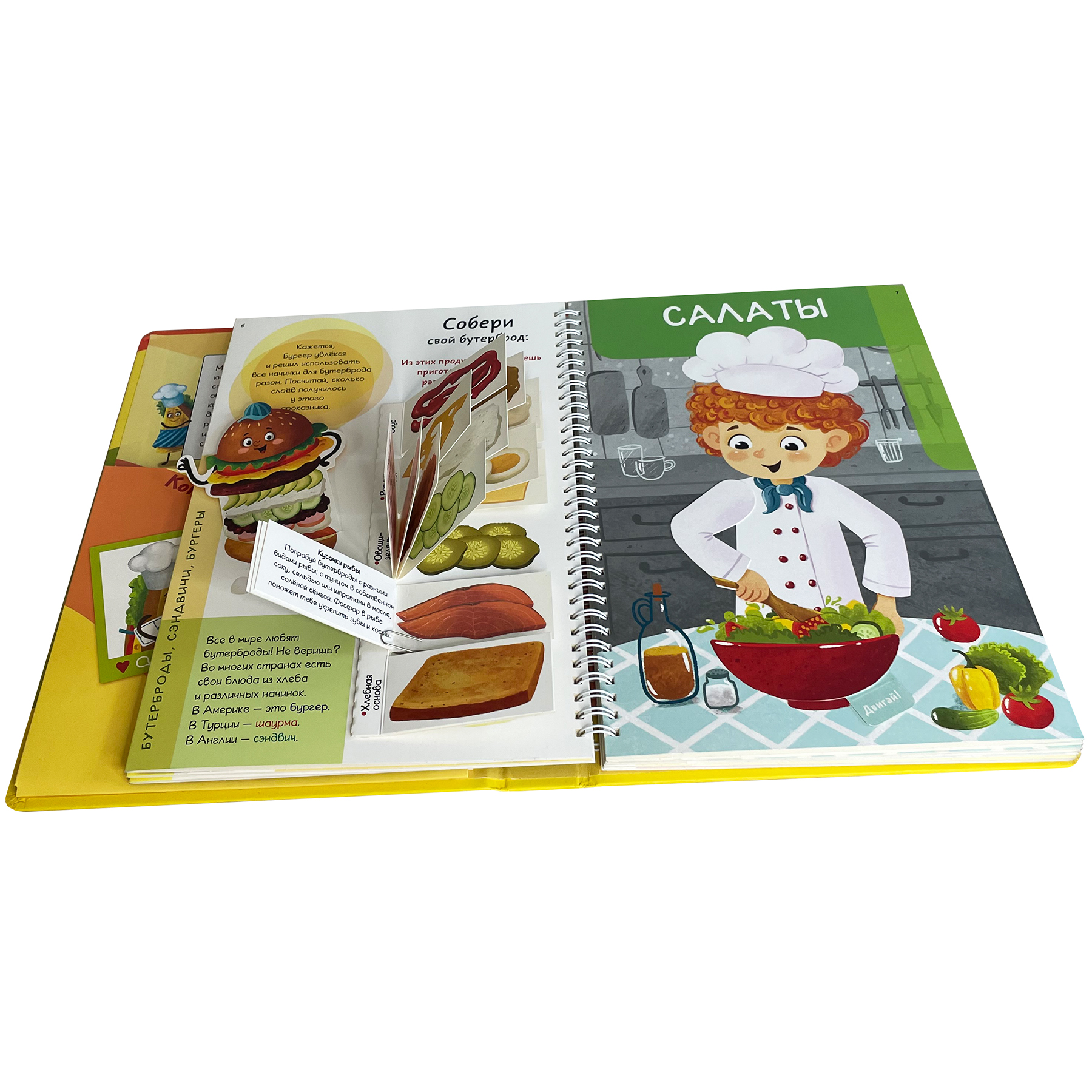 Детская книга BimBiMon Интерактивная кулинарная КУКБУК с окошками - фото 22