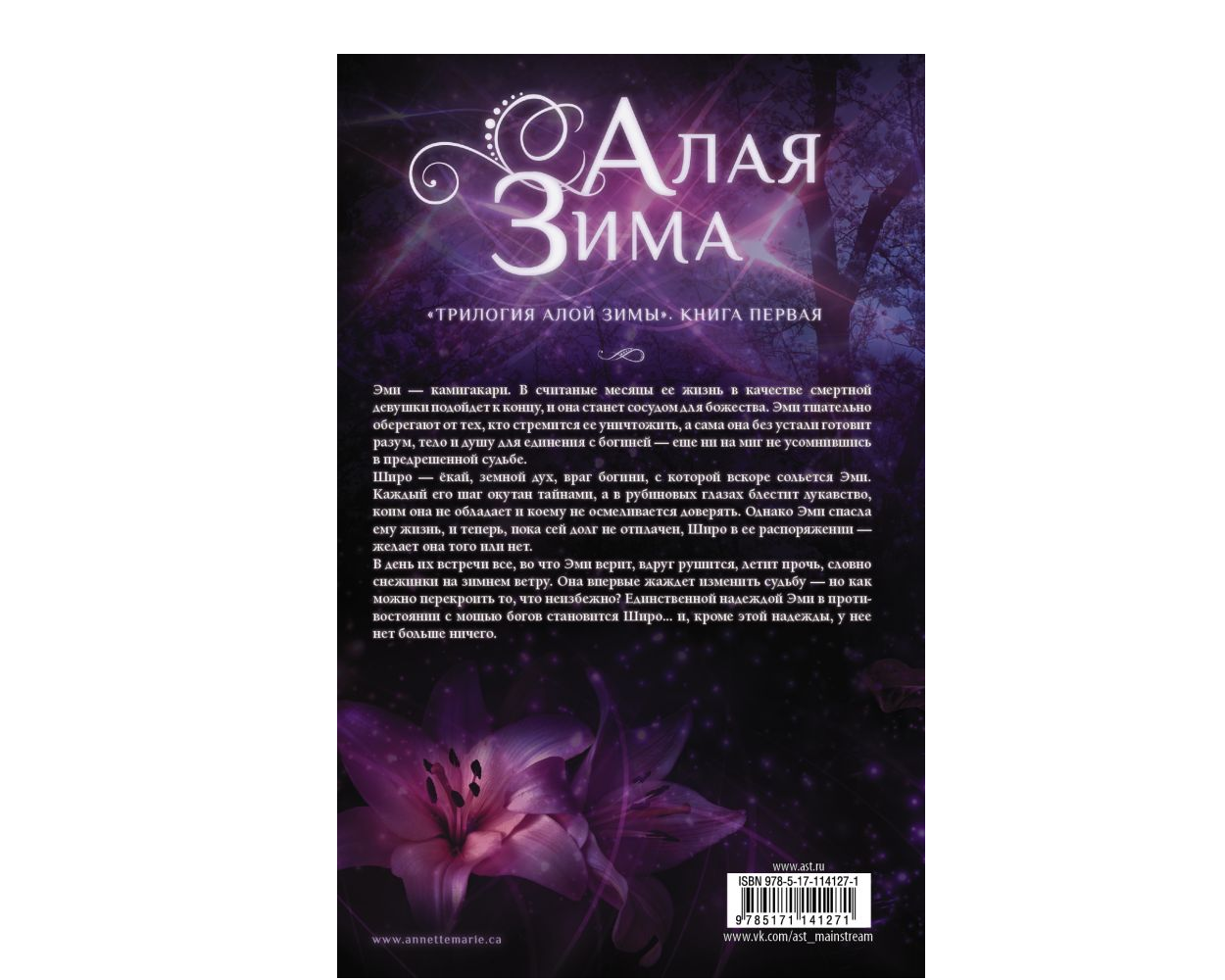 Книга АСТ Алая зима - фото 2