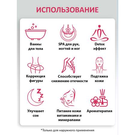 Соль для ванн Senso Terapia