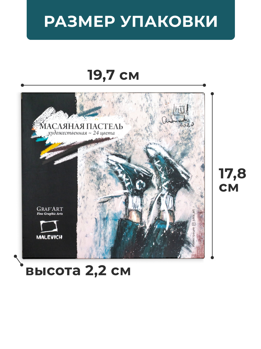 Пастель масляная Малевичъ 24 шт. - фото 5