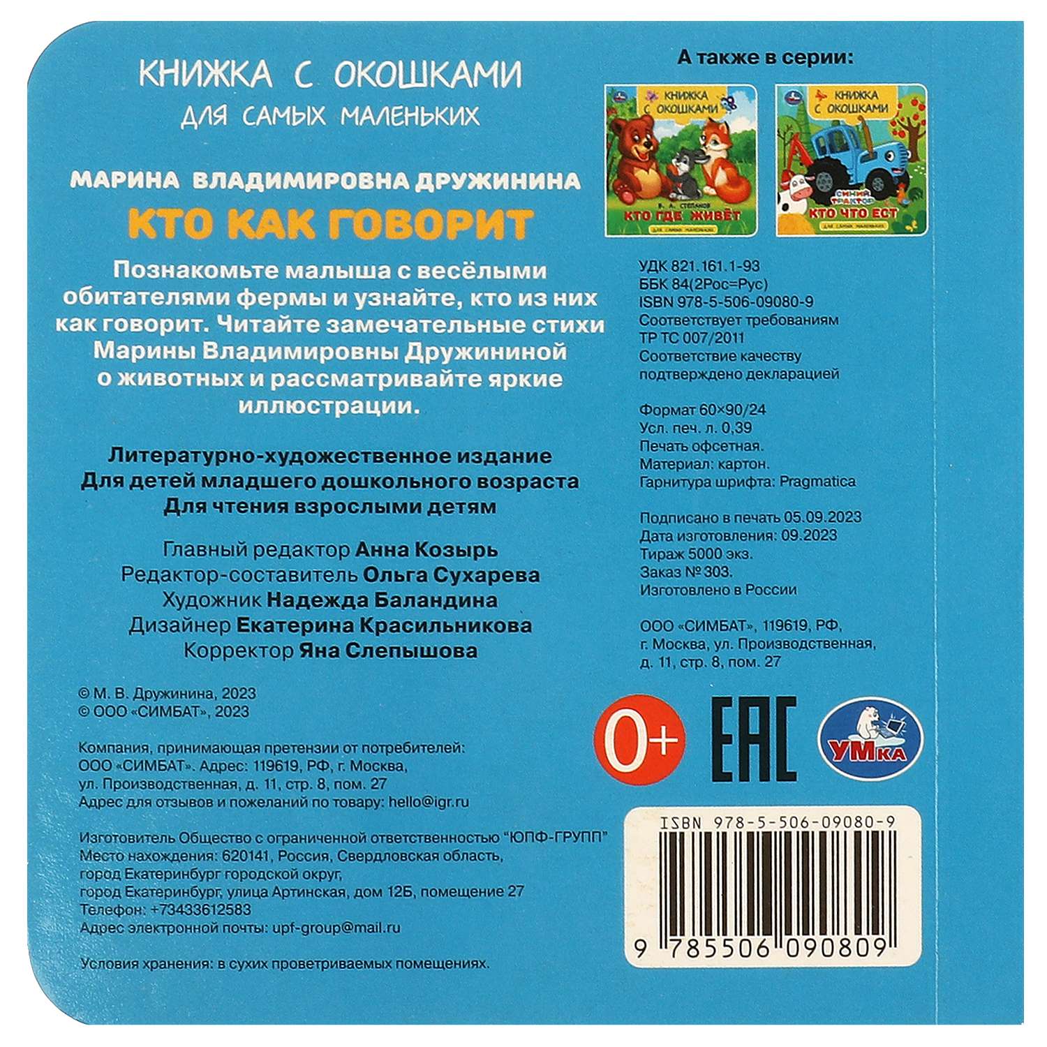 Книга Умка Кто как говорит Дружинина с окошками - фото 6