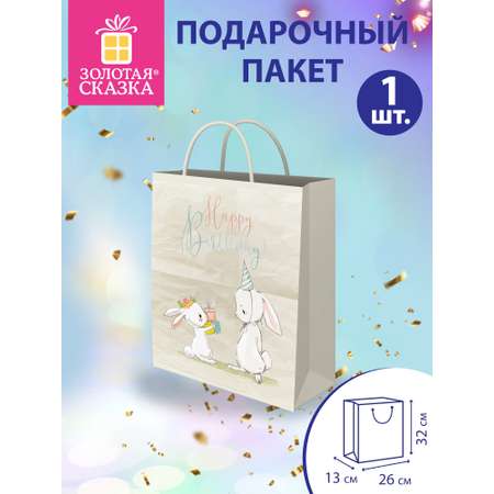 Пакет подарочный Золотая сказка для упаковки подарка на день рождения