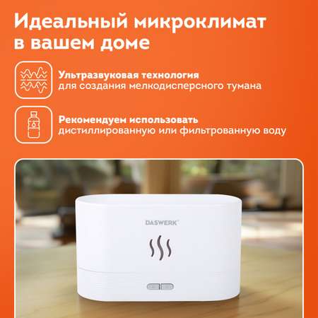 Увлажнитель воздуха DASWERK для дома, ночник, аромадиффузор (аромамасло в подарок), белый Daswerk