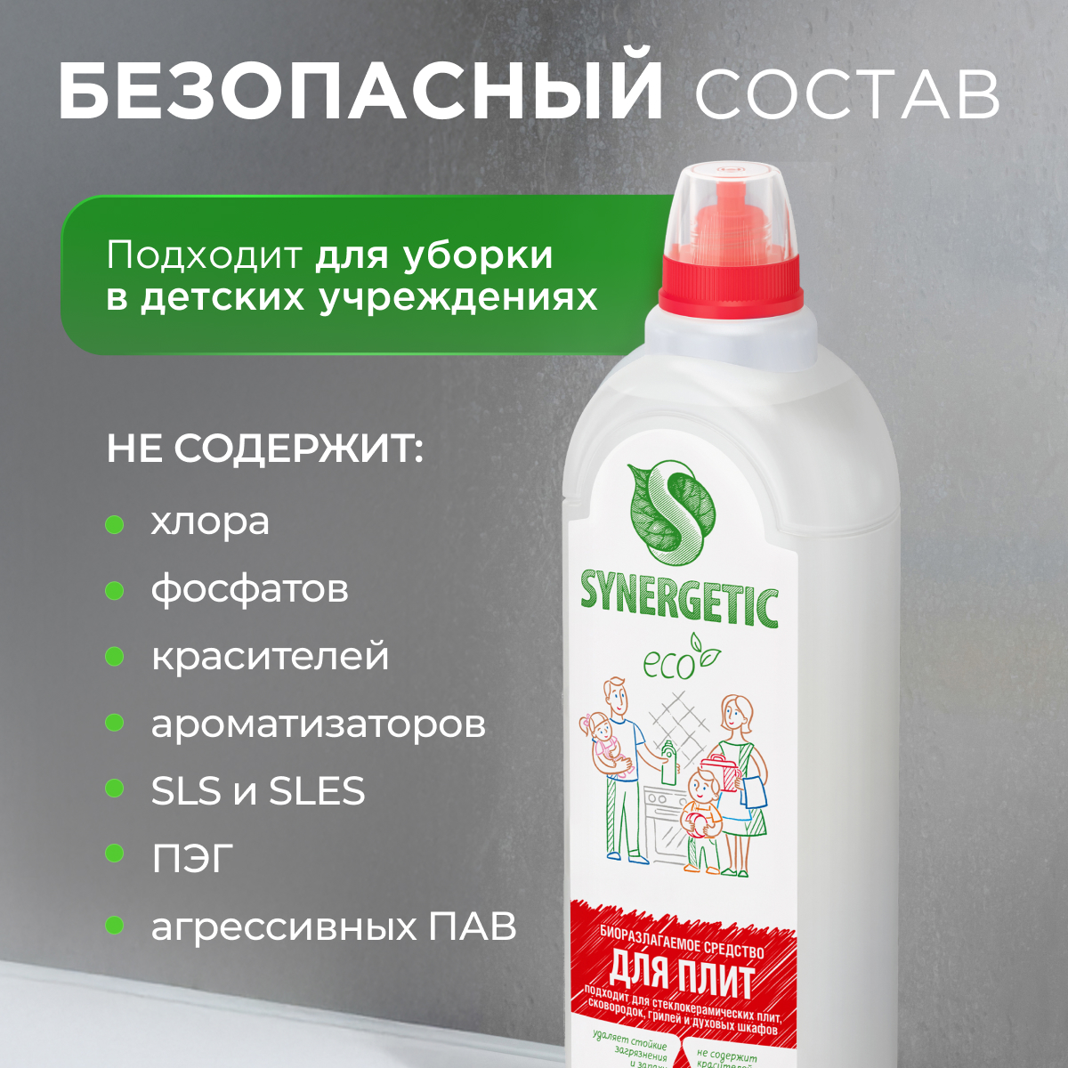 Средство чистящее для плит SYNERGETIC от жира и нагара 1 л - фото 7