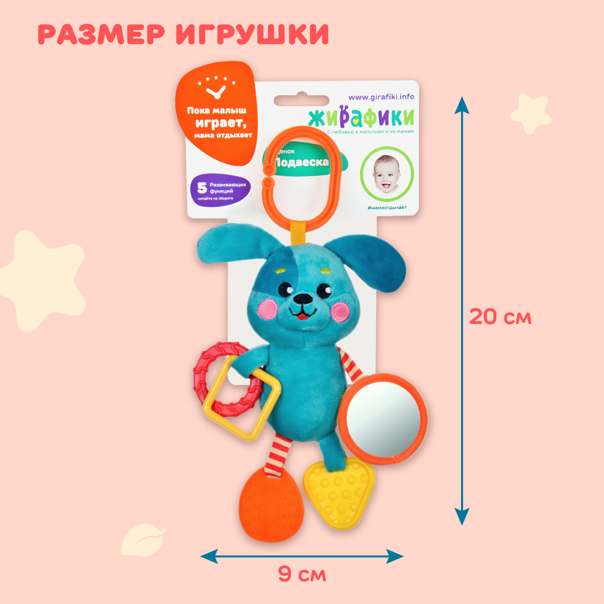 Игрушка Жирафики подвеска Щенок - фото 6