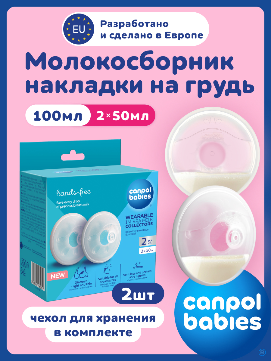 Накладки на грудь Canpol Babies для сбора грудного молока - фото 14