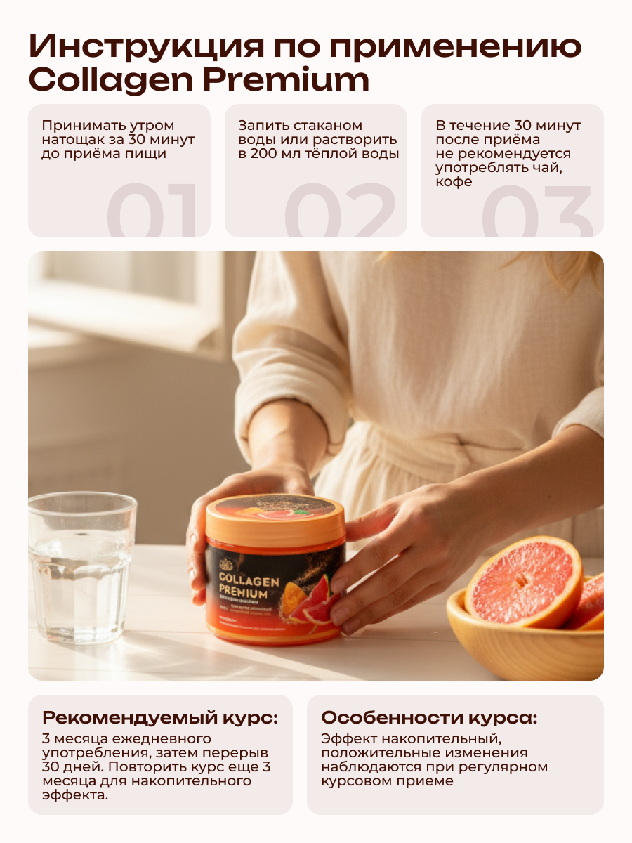 Коллаген пищевой с Янтарной кислотой COLLAGEN PREMIUM Грейпфрут - фото 8