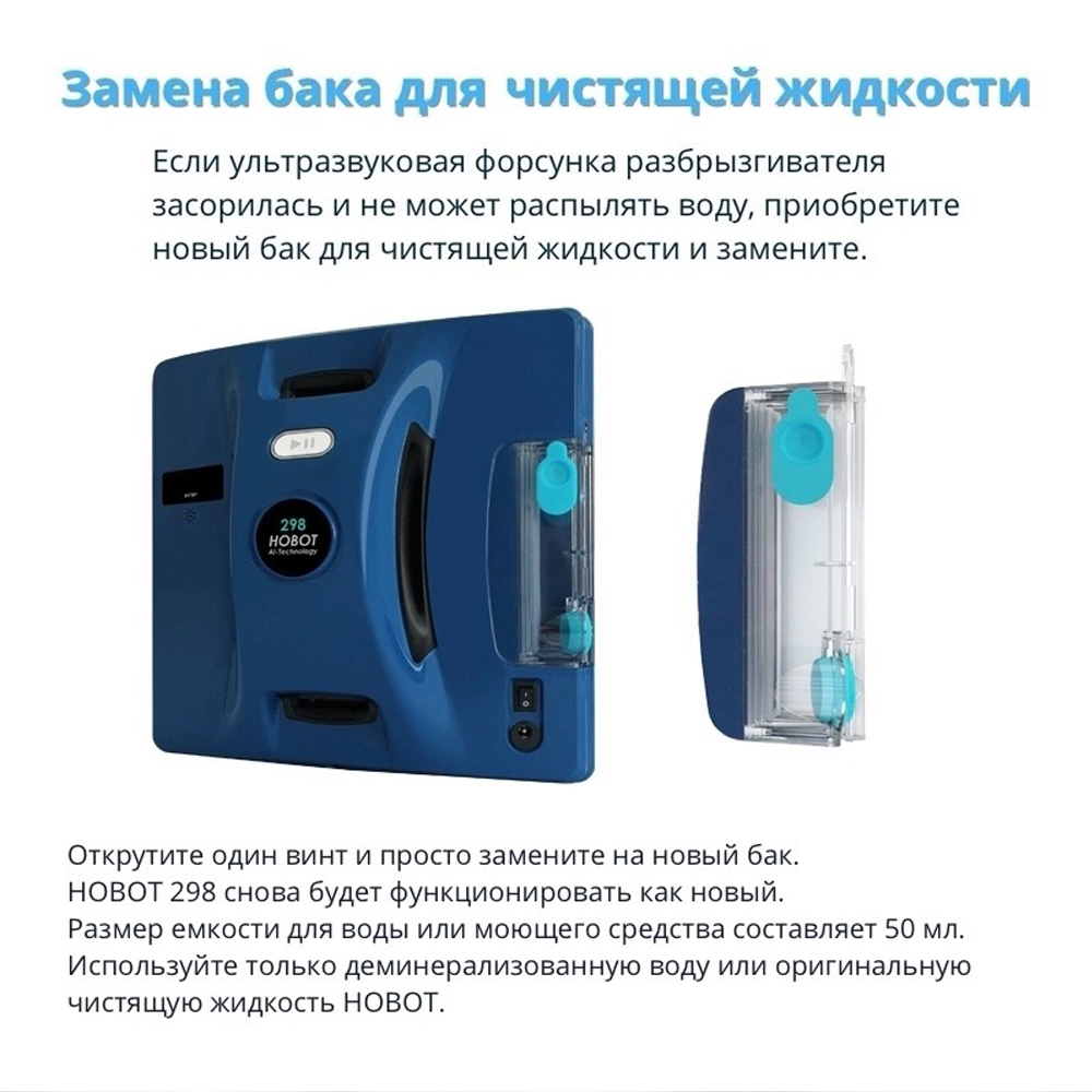 Робот мойщик окон HOBOT 298 Ultrasonic - фото 3
