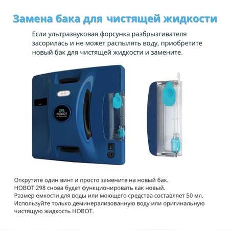 Робот мойщик окон HOBOT 298 Ultrasonic