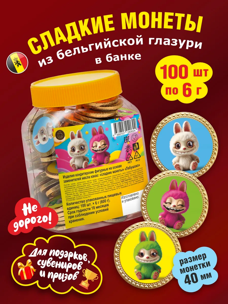 Шоколадные монеты KORTEZ ЛАБУШОКО набор на торт 100шт 6г глазурь - фото 2