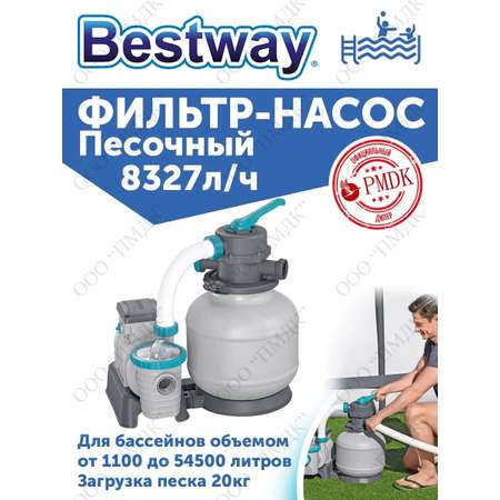 Песочный фильтр-насос Bestway 58499 мощность 8327 л/час