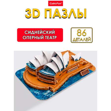 Пазл 3D CubicFun Сидней оперный театр 86 дет
