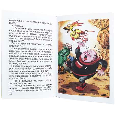 Книга Искатель Тайна третьей планеты