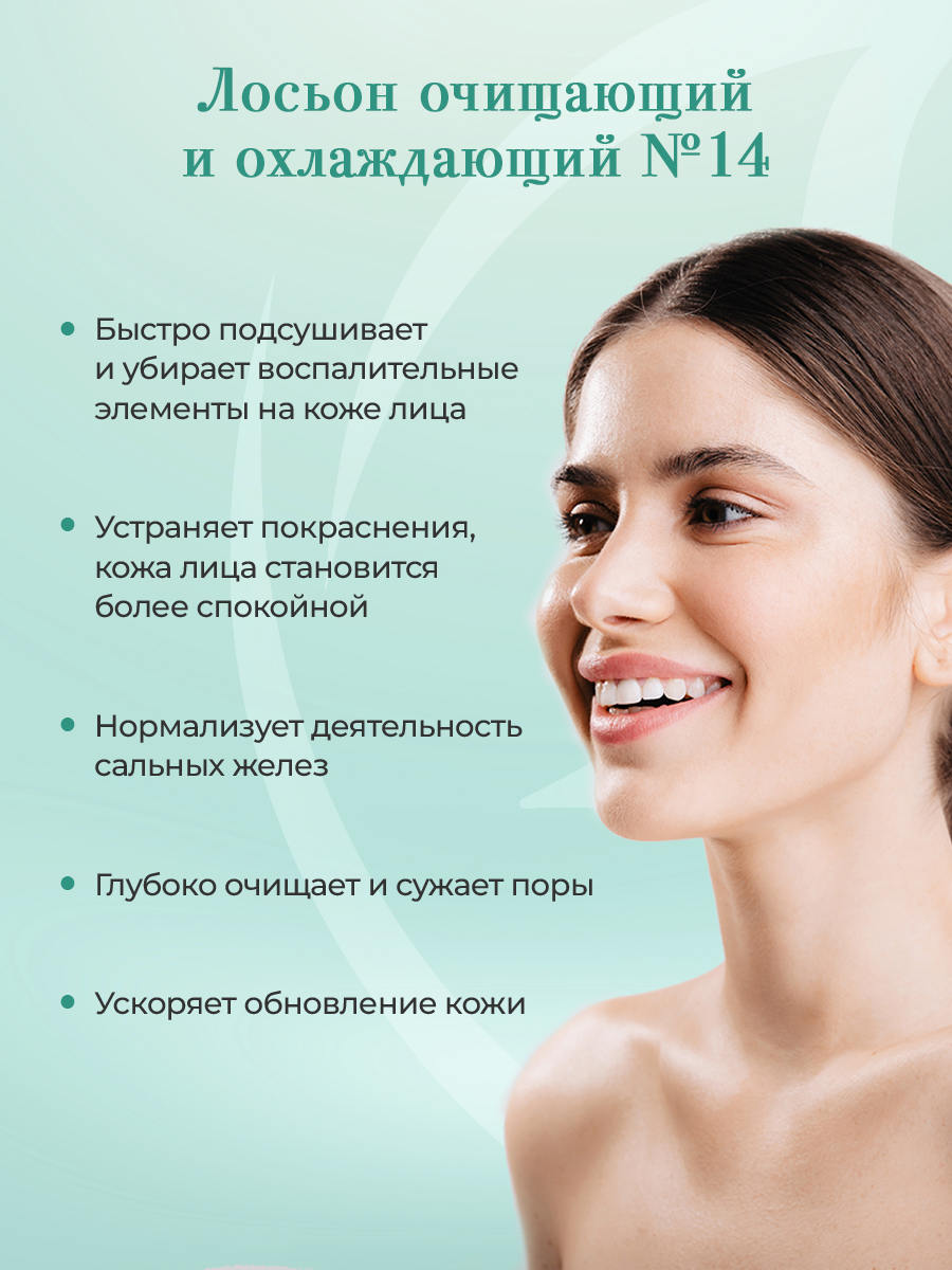 Лосьон KLEONA 150 мл - фото 3