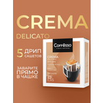 Кофе в дрип-пакетах Coffesso Crema Delicato