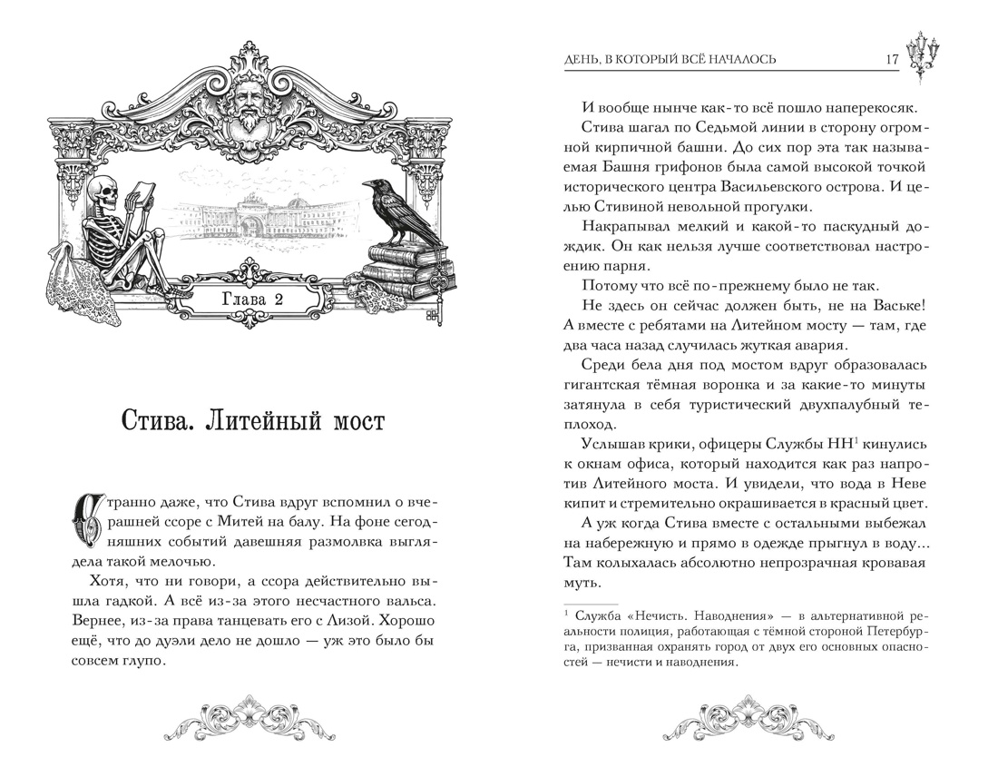 Книга Махаон Мистический детектив из Петербурга Ширяева И Чудовище Невы - фото 11