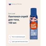 Средство после загара SUN LOOK 150 мл