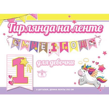 Гирлянды HAPPY