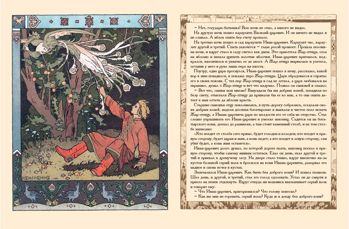 Книга Белый город Сказка об Иване-царевиче Жар-птице и о сером волке в иллюстрациях Билибина - фото 2