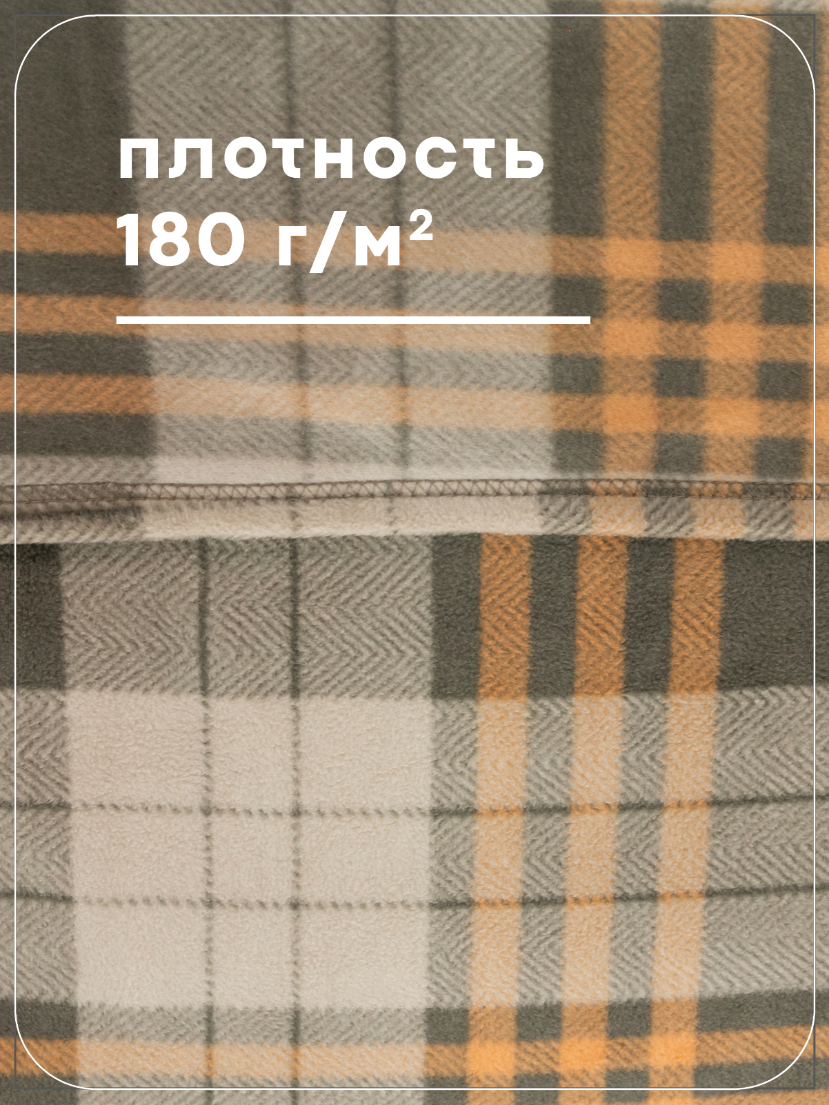 Плед Wellness WPLA152-Премиум_119 150 x 200 см флис - фото 3